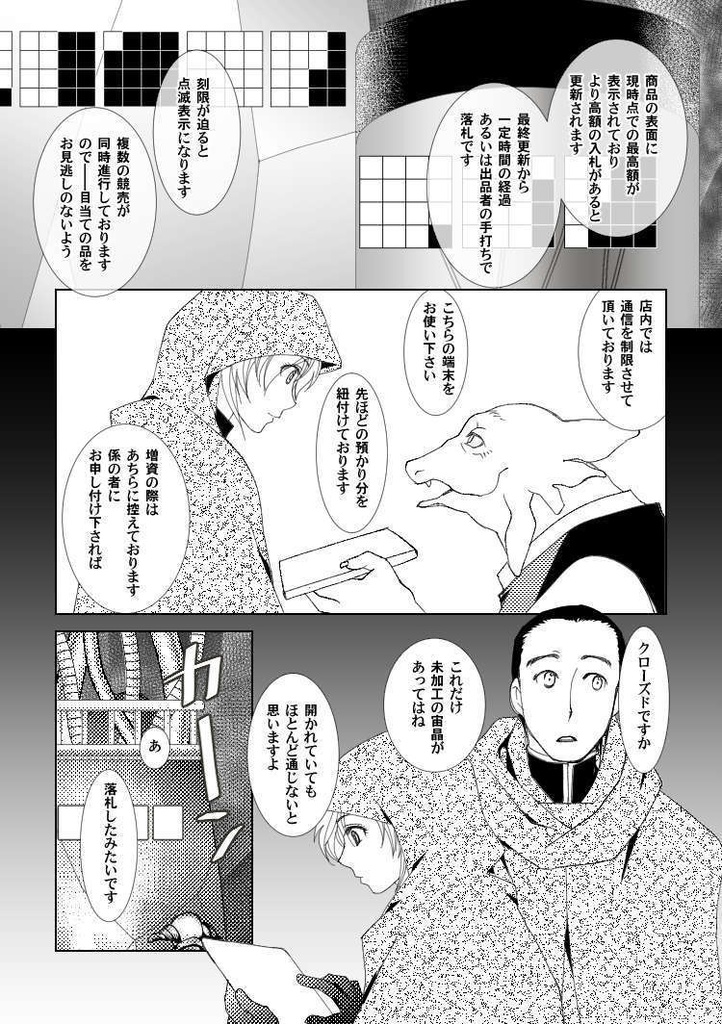 【創作SF】CHAOSxCOSMOS -LOST CHILD in the ASTROVEIN 03【CxC01-03】