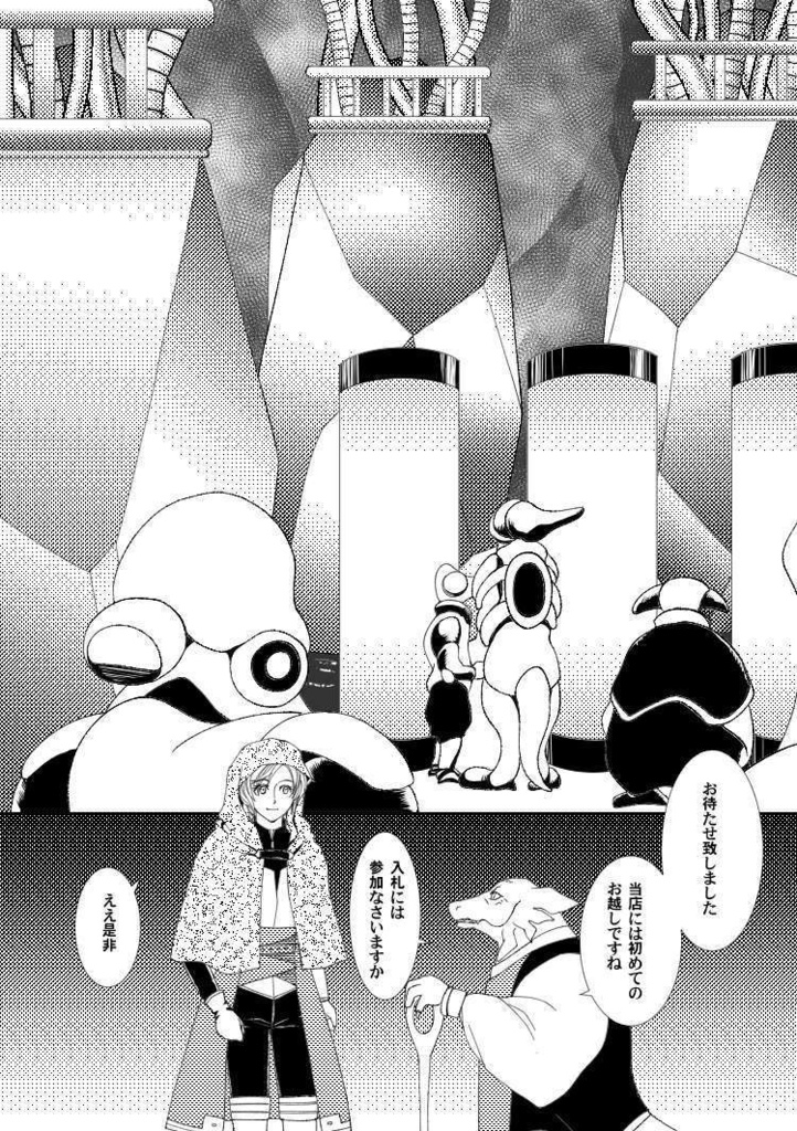 【創作SF】CHAOSxCOSMOS -LOST CHILD in the ASTROVEIN 03【CxC01-03】