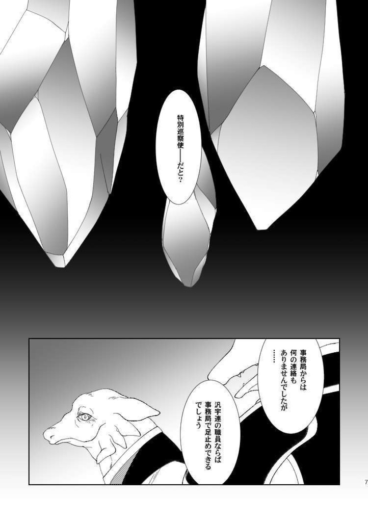 【創作SF】CHAOSxCOSMOS -LOST CHILD in the ASTROVEIN 04【CxC01-04】