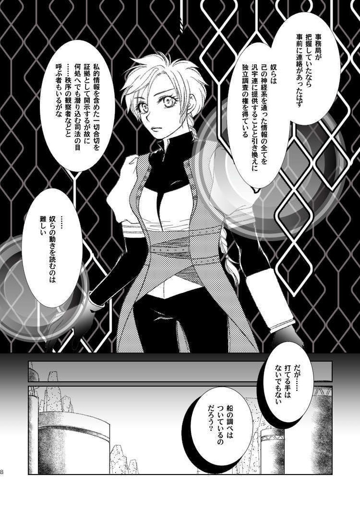 【創作SF】CHAOSxCOSMOS -LOST CHILD in the ASTROVEIN 04【CxC01-04】