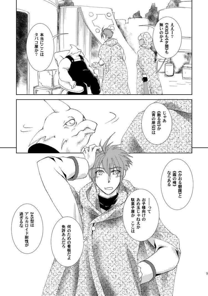 【創作SF】CHAOSxCOSMOS -LOST CHILD in the ASTROVEIN 04【CxC01-04】
