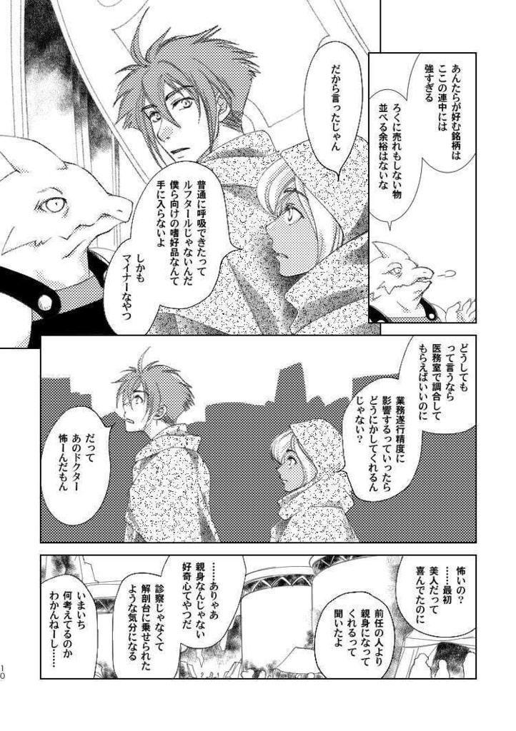 【創作SF】CHAOSxCOSMOS -LOST CHILD in the ASTROVEIN 04【CxC01-04】