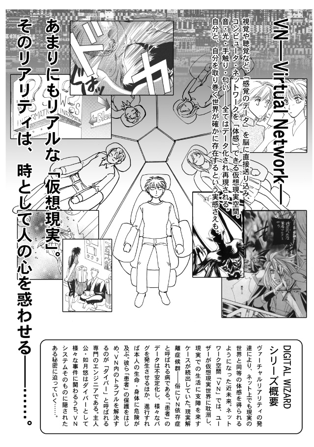 【創作SF】DIGITAL WIZARD シリーズ全巻セット【全21冊】