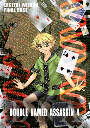 【創作SF】DOUBLE NAMED ASSASSIN 全11巻+外伝セット(DW#7-1〜11,m-RNA)