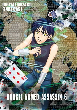 【創作SF】DOUBLE NAMED ASSASSIN 全11巻+外伝セット(DW#7-1〜11,m-RNA)