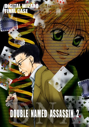 【創作SF】DOUBLE NAMED ASSASSIN 全11巻+外伝セット(DW#7-1〜11,m-RNA)