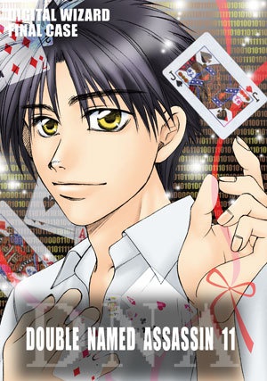 【創作SF】DOUBLE NAMED ASSASSIN 全11巻+外伝セット(DW#7-1〜11,m-RNA)