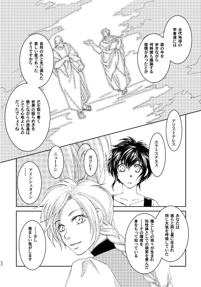 【創作SF】CHAOSxCOSMOS -LOST CHILD in the ASTROVEIN 05【CxC01-05】