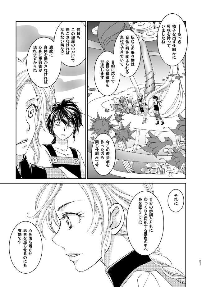 【創作SF】CHAOSxCOSMOS -LOST CHILD in the ASTROVEIN 05【CxC01-05】
