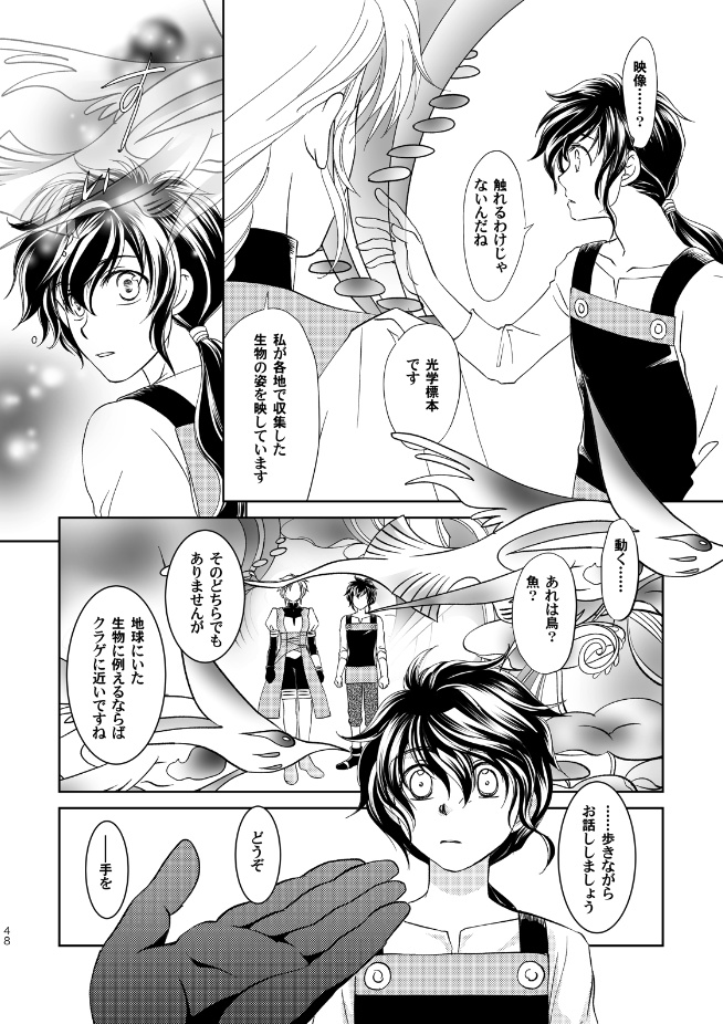 【創作SF】CHAOSxCOSMOS -LOST CHILD in the ASTROVEIN 05【CxC01-05】