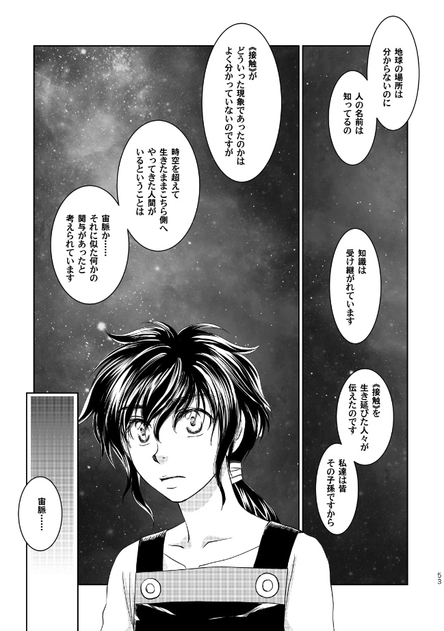 【創作SF】CHAOSxCOSMOS -LOST CHILD in the ASTROVEIN 05【CxC01-05】