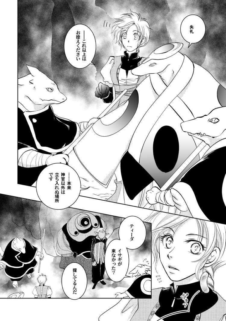 【創作SF】CHAOSxCOSMOS -LOST CHILD in the ASTROVEIN 06【CxC01-06】