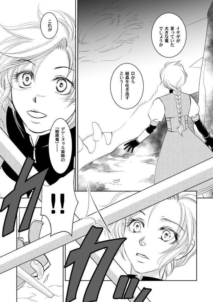 【創作SF】CHAOSxCOSMOS -LOST CHILD in the ASTROVEIN 06【CxC01-06】