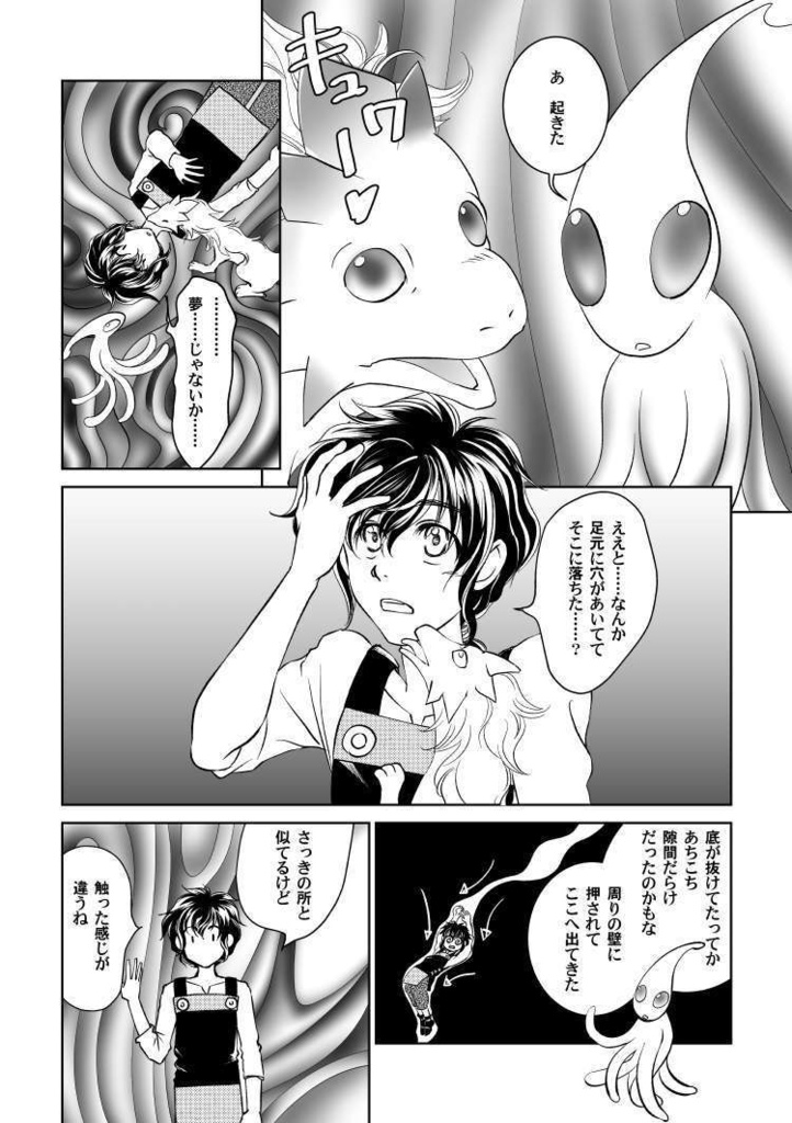 【創作SF】CHAOSxCOSMOS -LOST CHILD in the ASTROVEIN 07【CxC01-07】