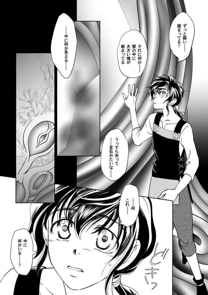 【創作SF】CHAOSxCOSMOS -LOST CHILD in the ASTROVEIN 07【CxC01-07】