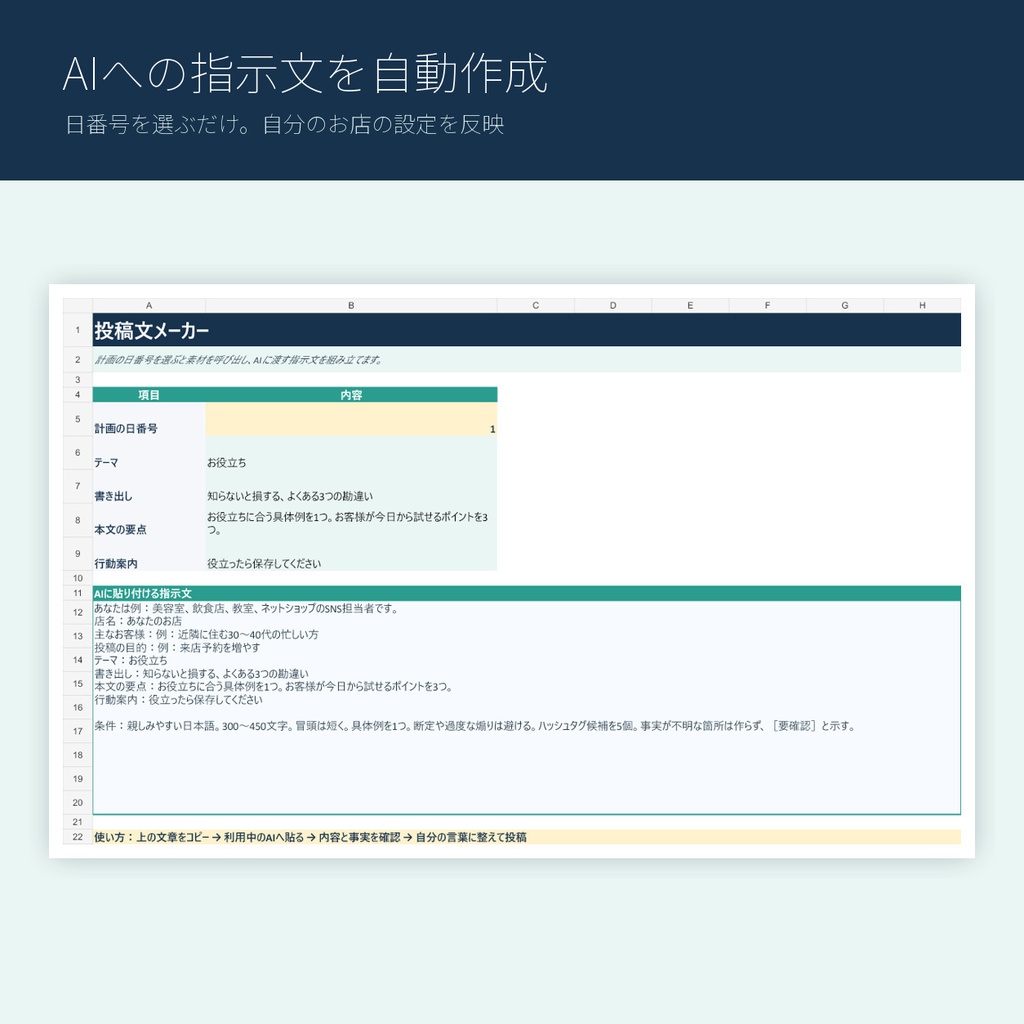 小さなお店のSNS運用キット|30日投稿計画・投稿ネタ100・AI投稿文メーカー
