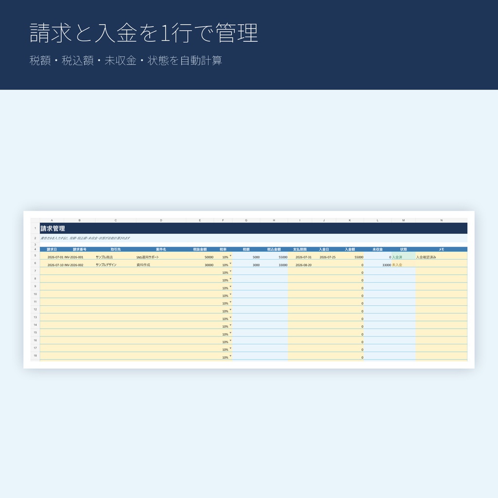 案件・請求・入金管理キット|未収金・期限超過・月次集計をExcelで見える化