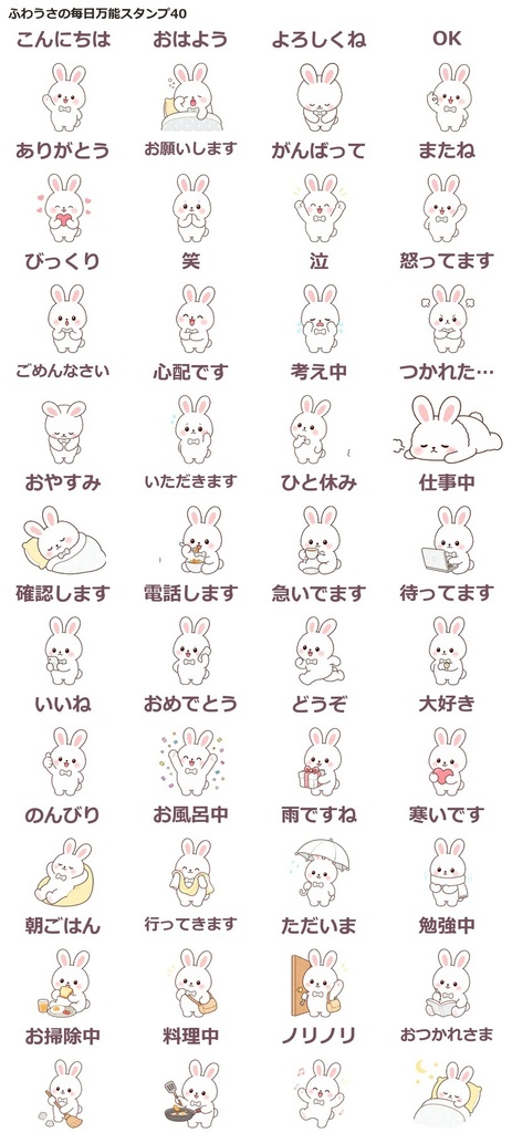 ふわうさの毎日万能スタンプ画像素材40点｜透過PNG
