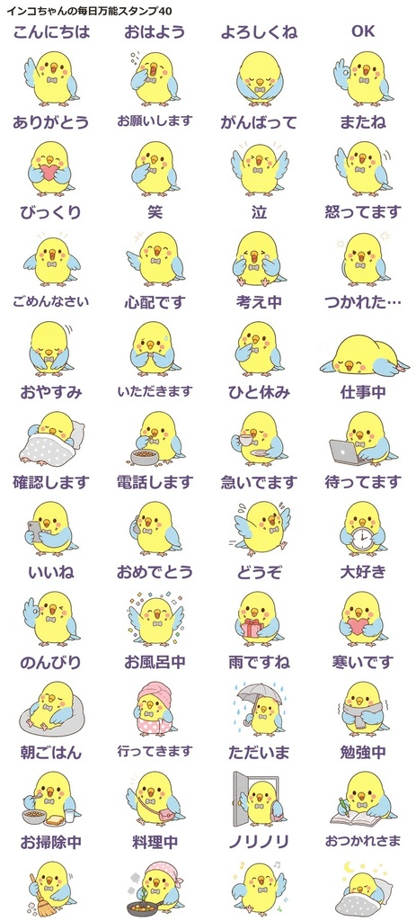 インコちゃんの毎日万能スタンプ画像素材40点｜透過PNG
