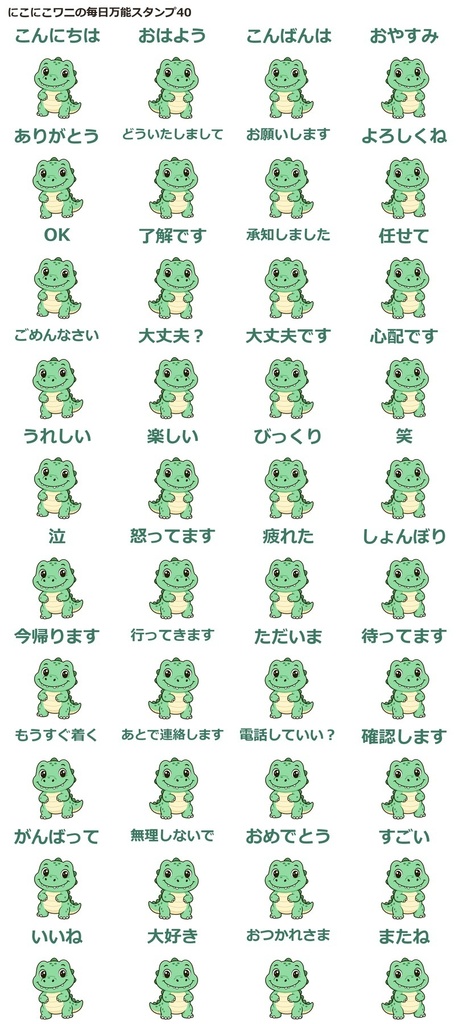 ワニの毎日万能スタンプ画像素材40点｜透過PNG