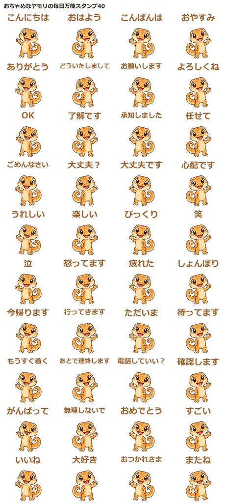 ヤモリの毎日万能スタンプ画像素材40点｜透過PNG