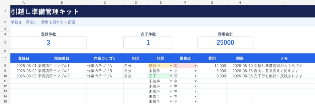 引越し準備管理キット｜すぐ使えるExcelテンプレート