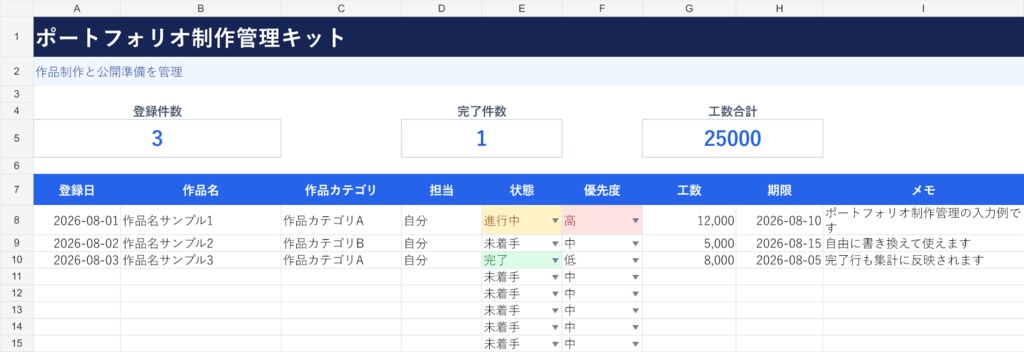 ポートフォリオ制作管理キット｜すぐ使えるExcelテンプレート