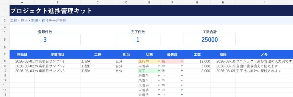 プロジェクト進捗管理キット｜すぐ使えるExcelテンプレート