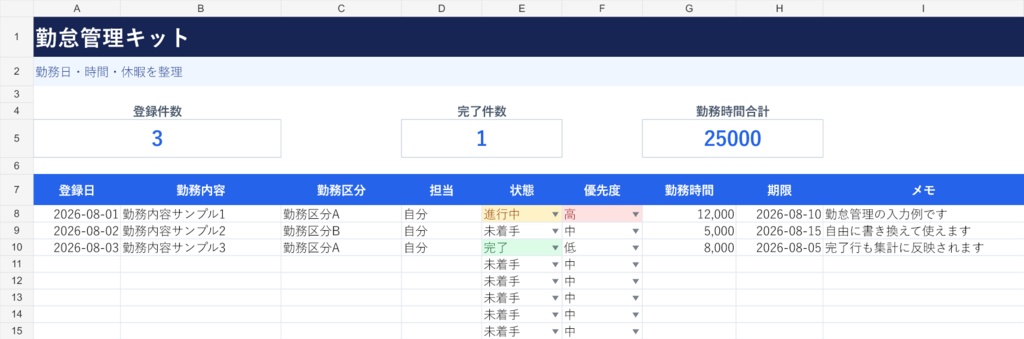 勤怠管理キット｜すぐ使えるExcelテンプレート