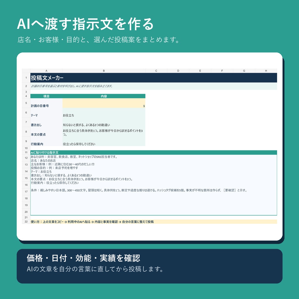 小さなお店のSNS投稿を7日分試す|無料Excelお試し版