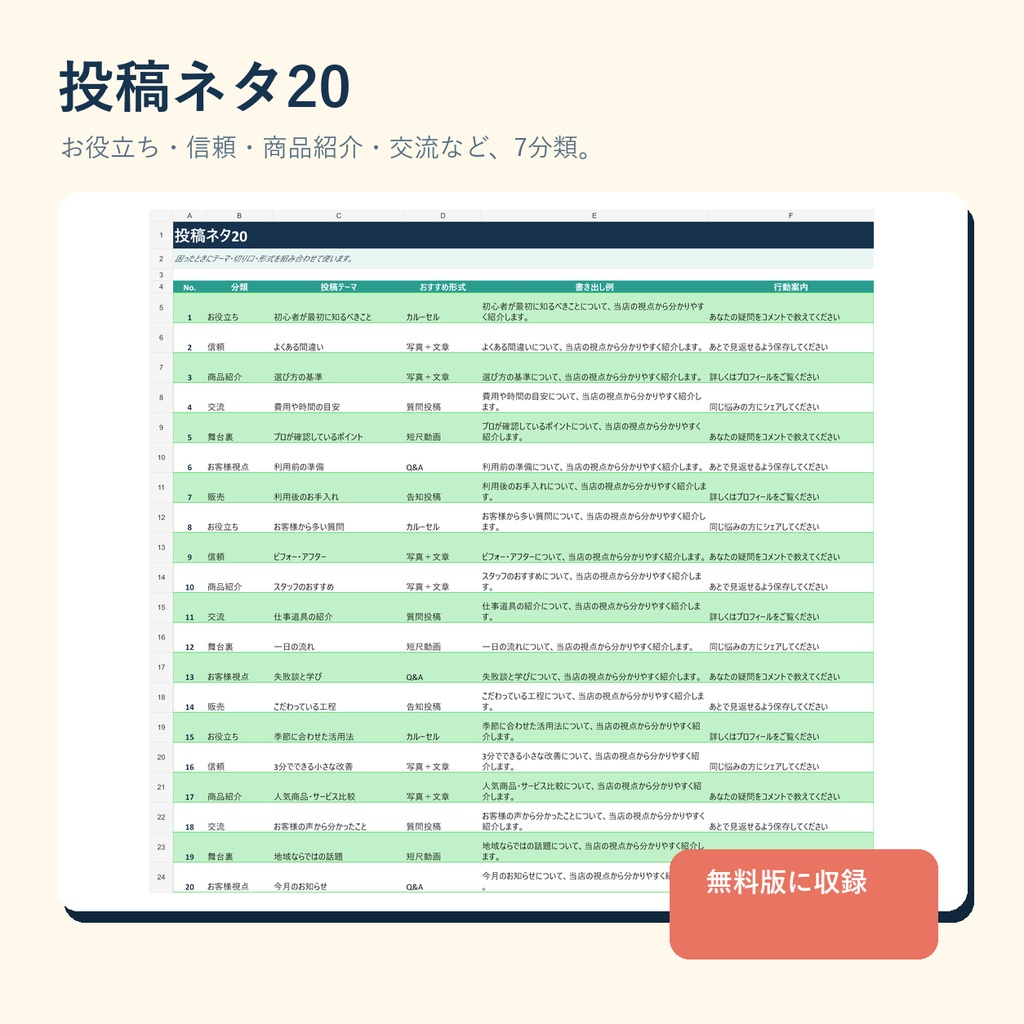 小さなお店のSNS投稿を7日分試す|無料Excelお試し版