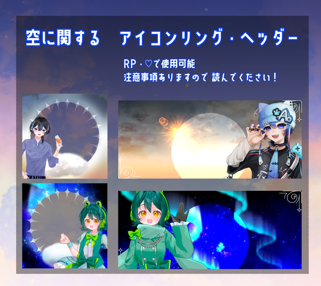 空☁️IRIAMアイコンリング・IRIAMヘッダー素材⛅️