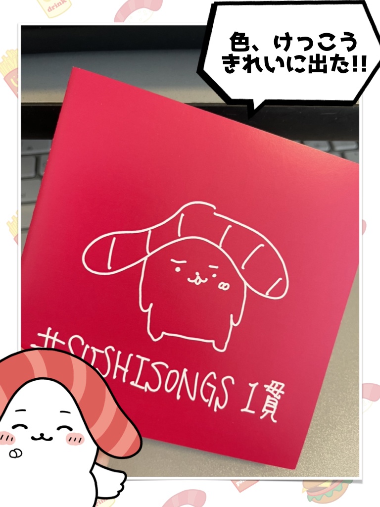 【CD版】「#SUSHISONGS 1貫」EP