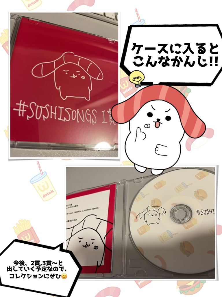 【CD版】「#SUSHISONGS 1貫」EP