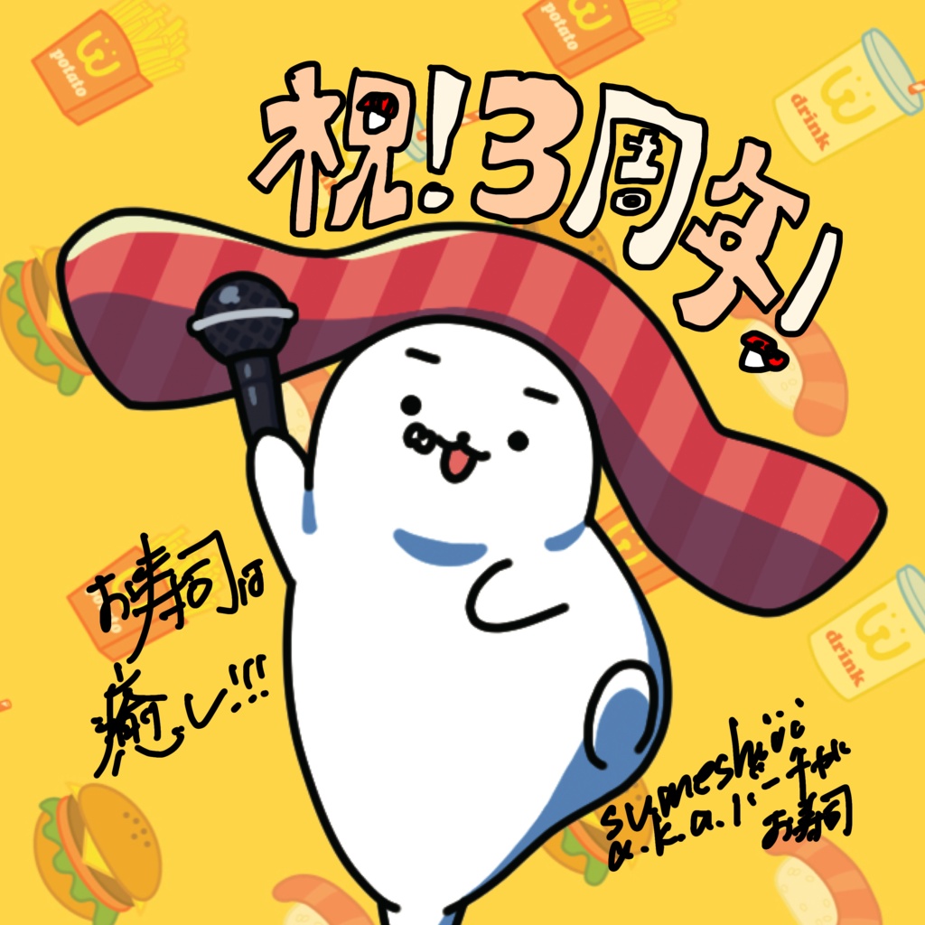 【3周年記念】ステッカー