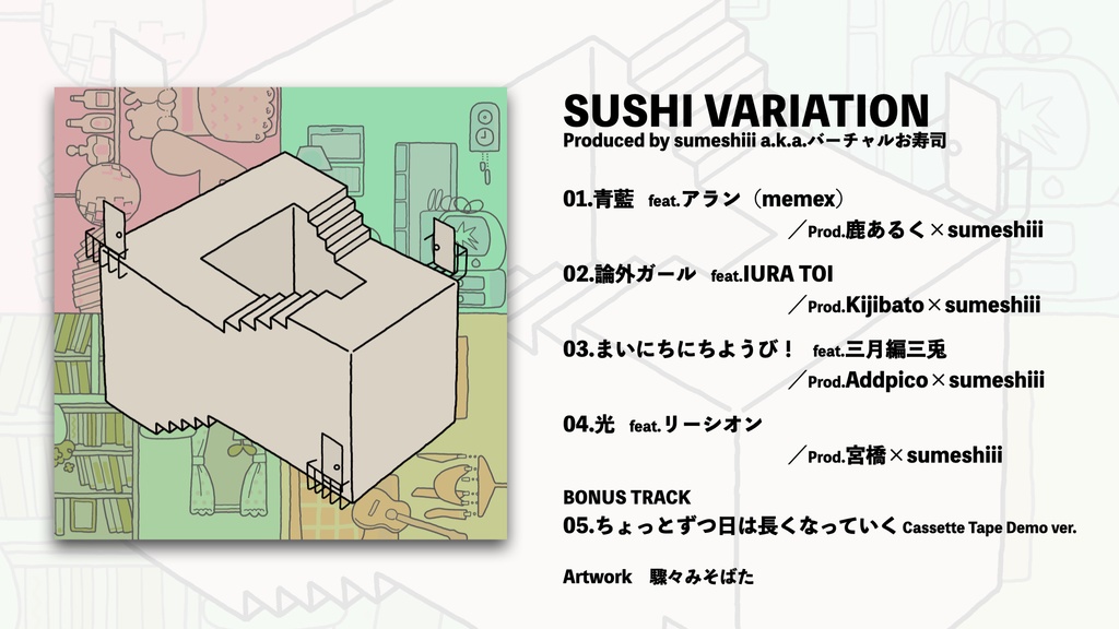 【CD版】「SUSHI VARIATION」EP