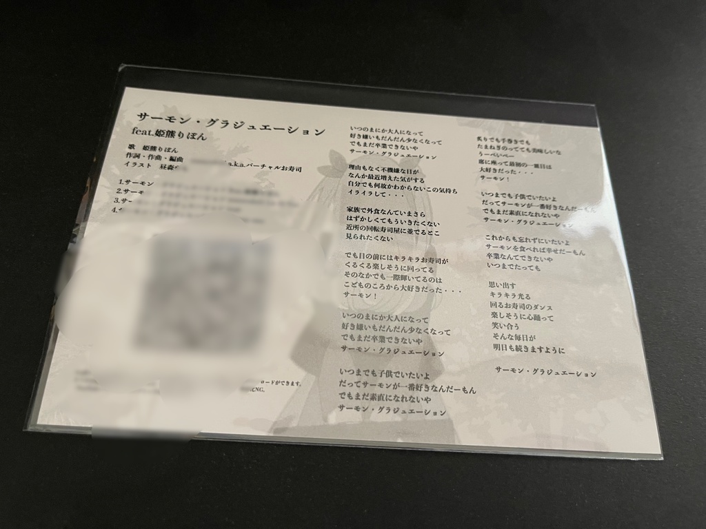 「サーモン・グラジュエーション」DLコード付ポストカード