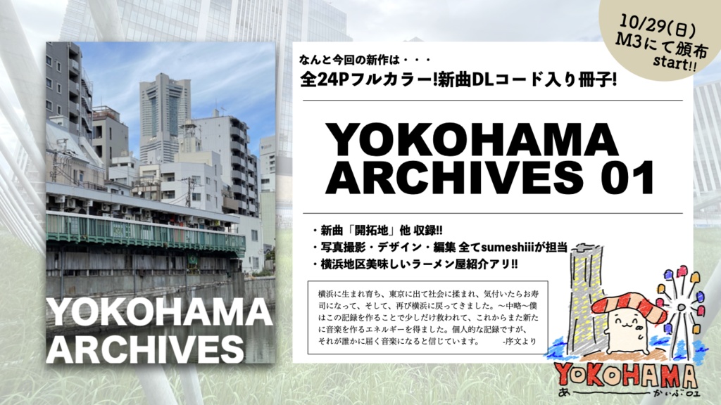 YOKOHAMA ARCHIVES 01【全24Pフルカラー冊子・オリジナル楽曲DLコード付】