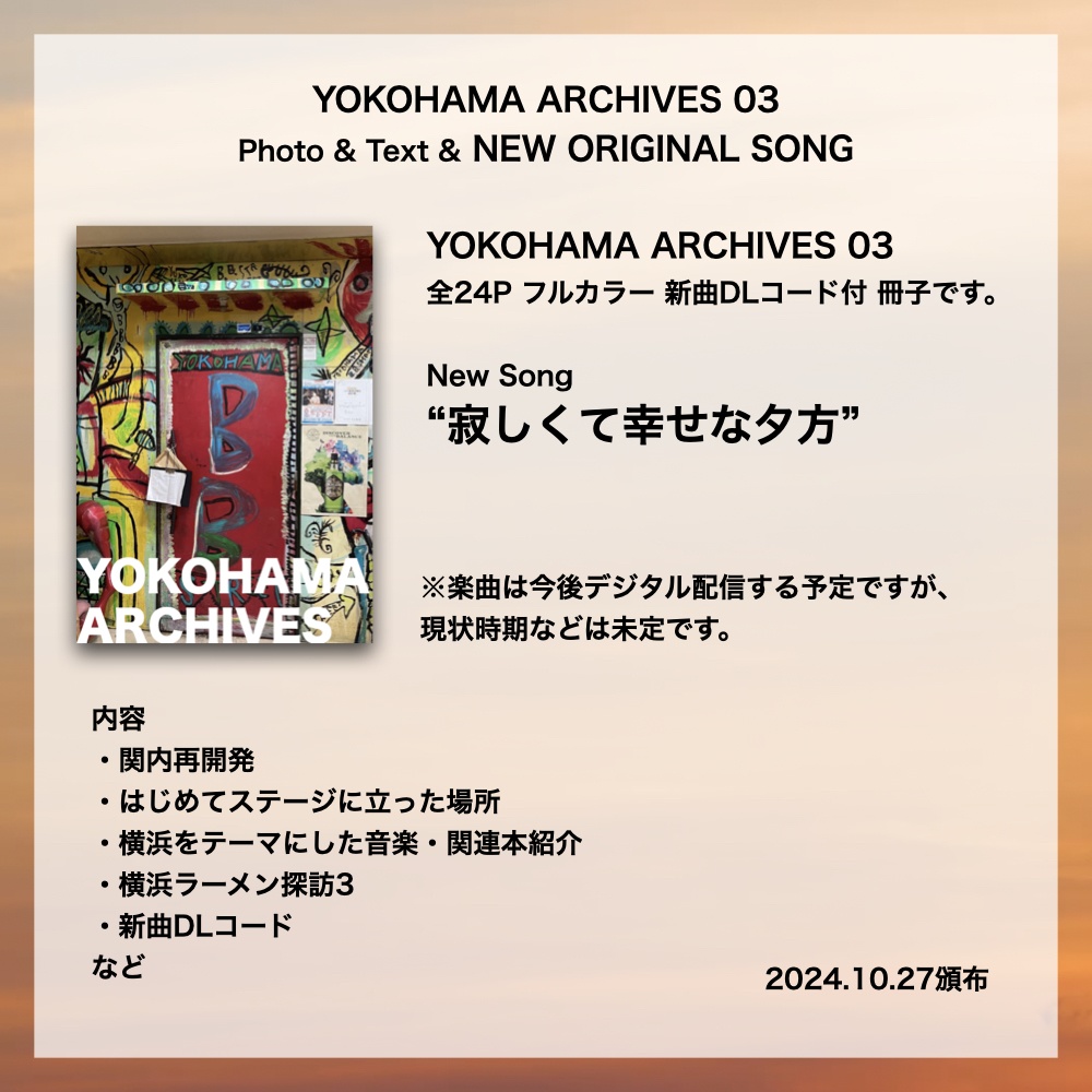 YOKOHAMA ARCHIVES 03【全24Pフルカラー冊子・オリジナル楽曲DLコード付】