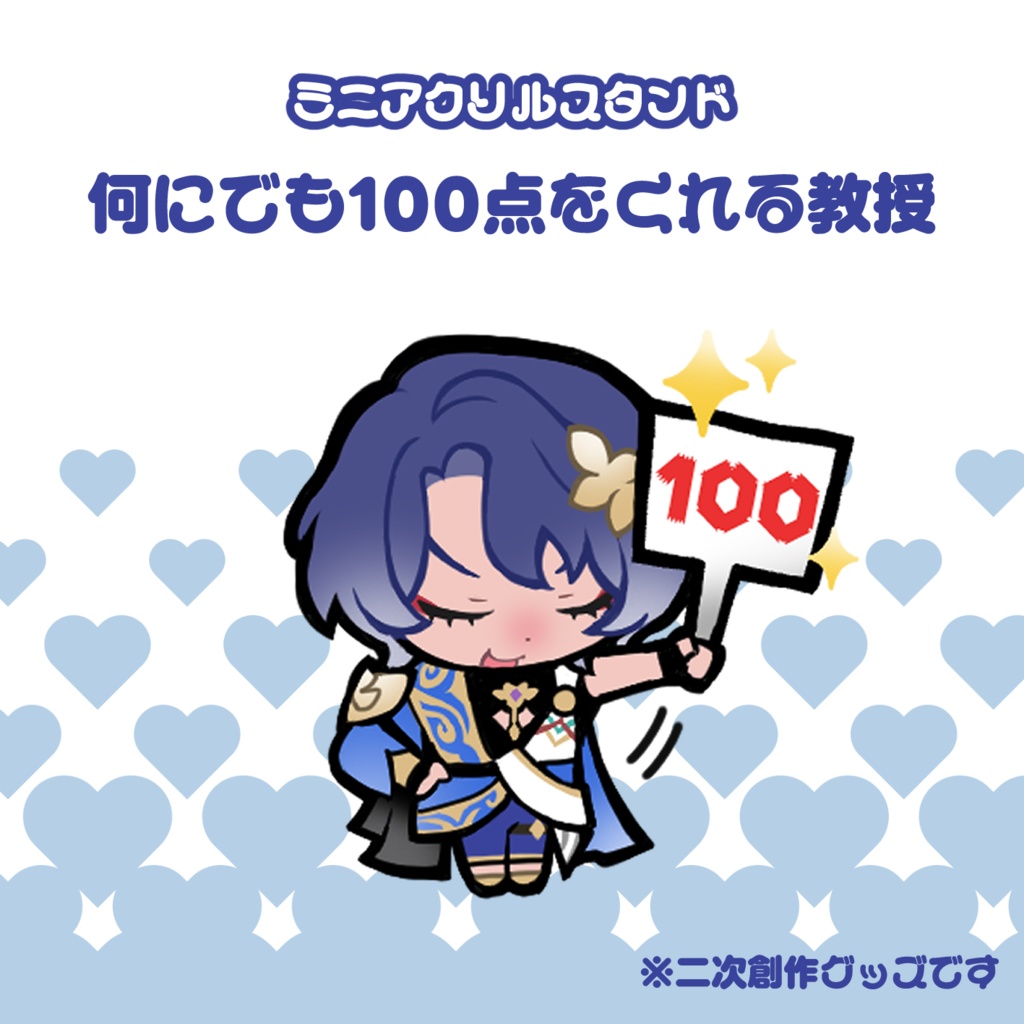 何にでも100点をくれる教授