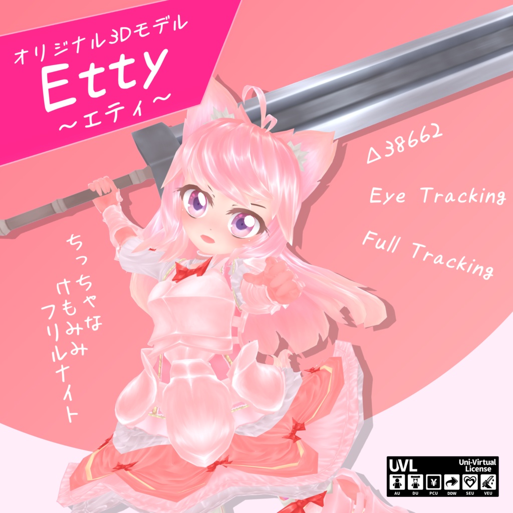 オリジナル3Dモデル「Etty（エティ）」