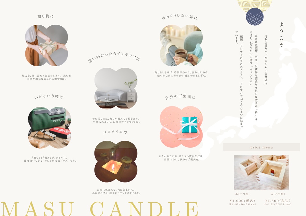 【枡キャンドル】酒都の灯 ~SAIJO~