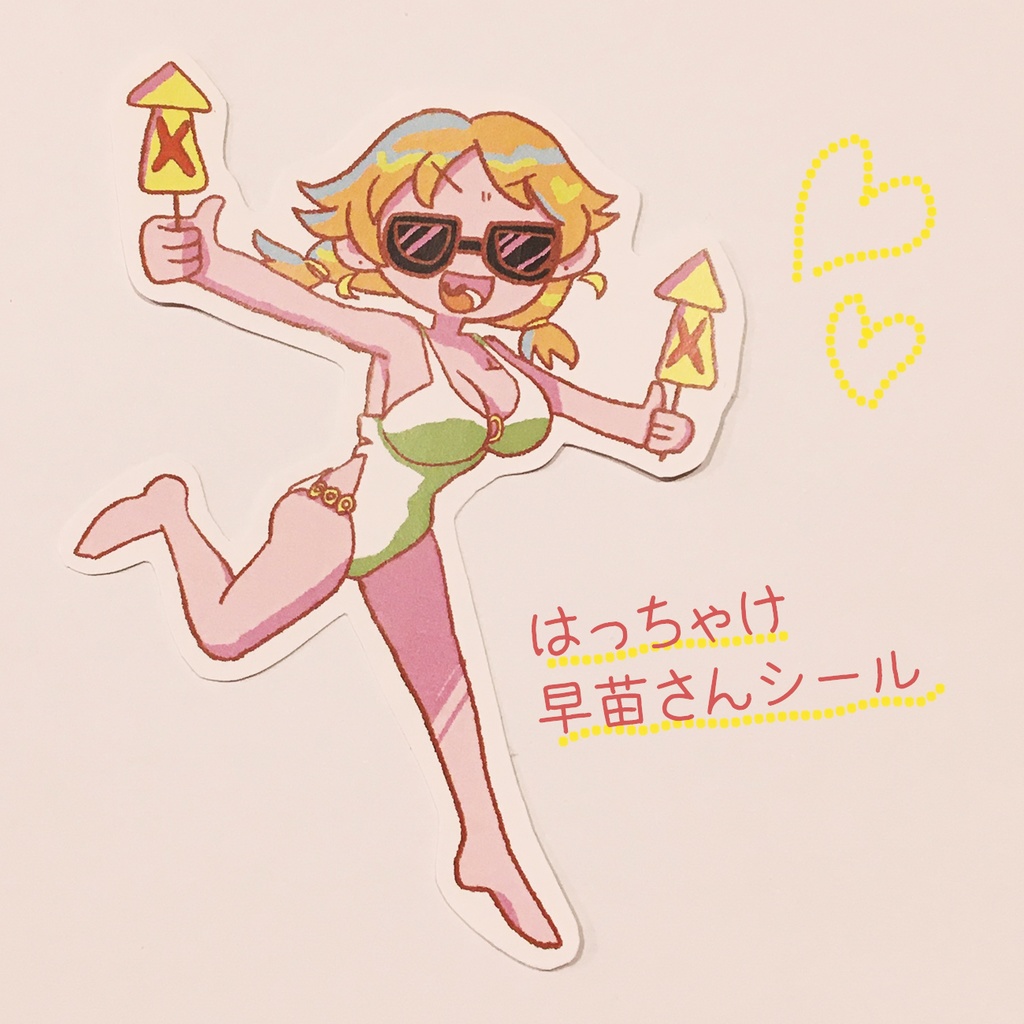 はっちゃけ早苗さんシール