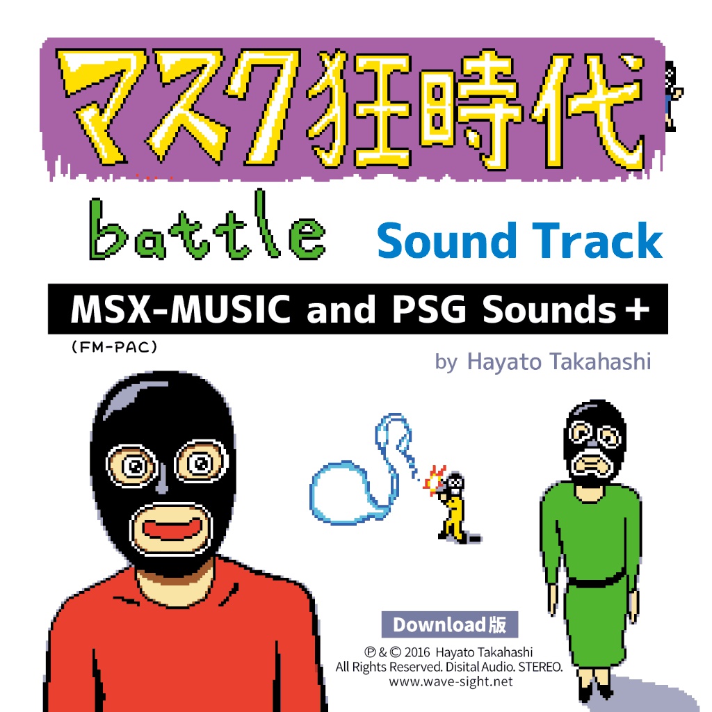 マスク狂時代battle Sound Track (ダウンロード版)