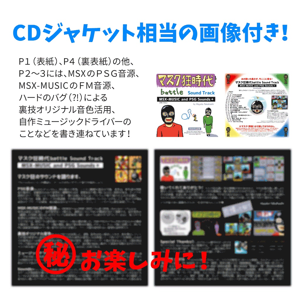 マスク狂時代battle Sound Track (ダウンロード版)