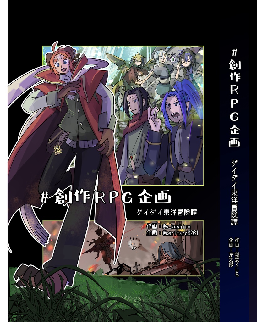 ダイダイ&シロ冒険譚漫画セット