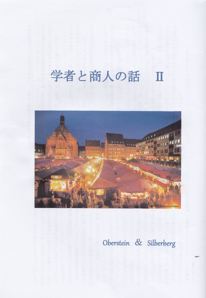 学者と商人の話2