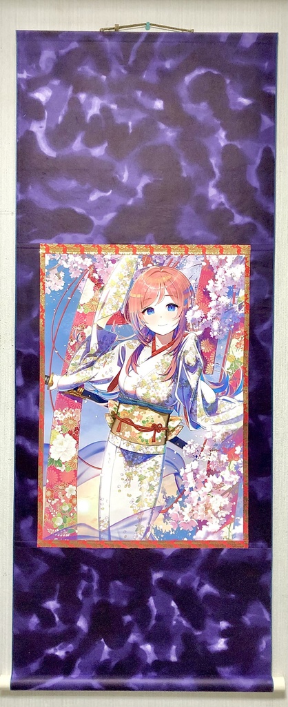 姫埼莉波 掛け軸