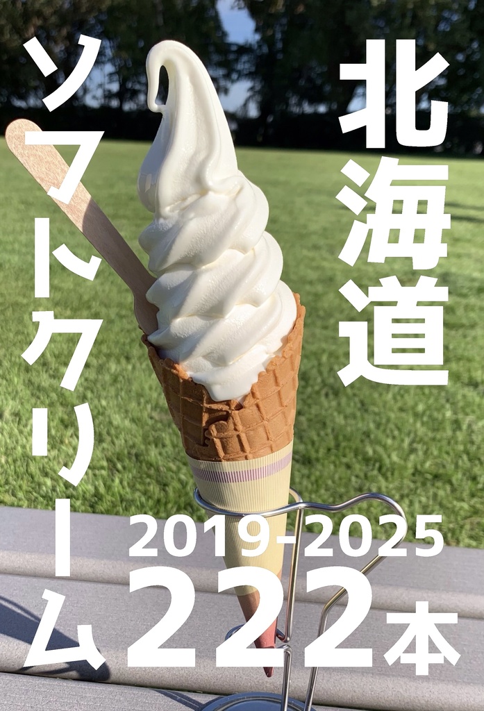 C106ソフト本
