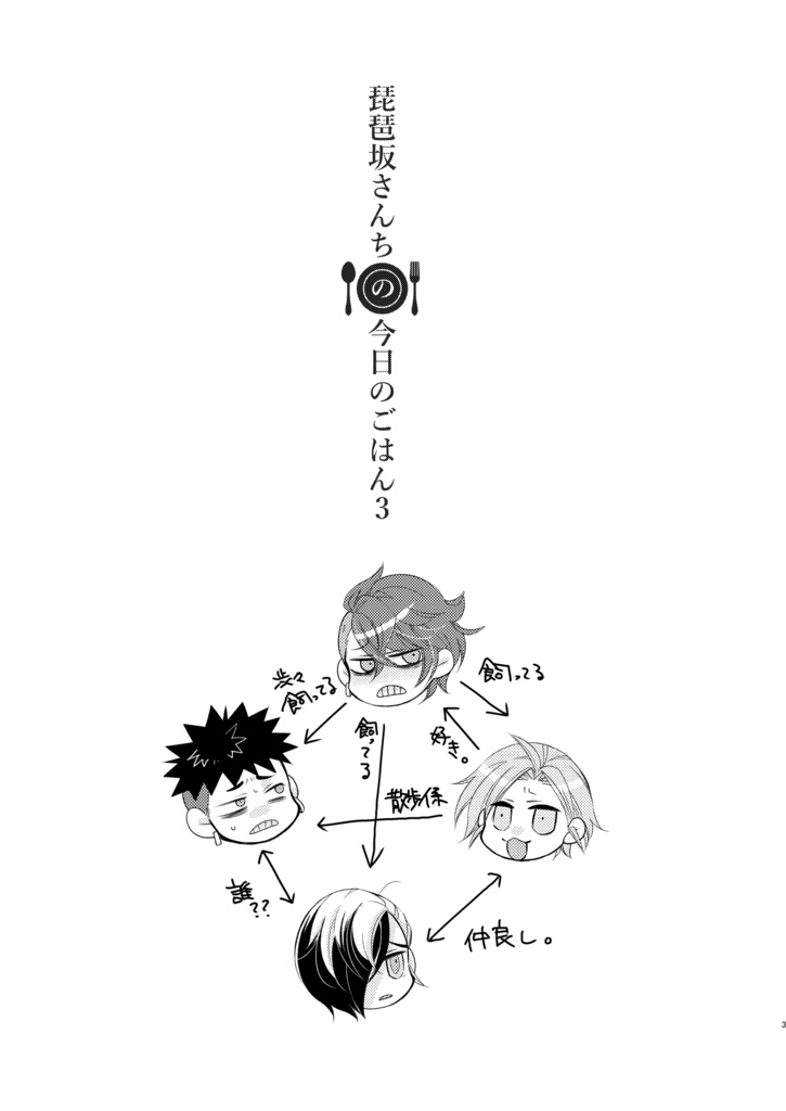 『琵琶坂さんちの今日のごはん3』